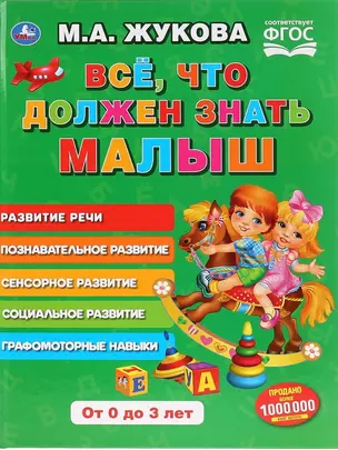 Все, что должен знать малыш — 2768992 — 1