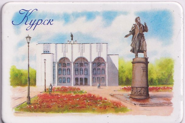 Магнит картон Пушкинский театр (Курск) (МК/531/002) 3127530 — 1