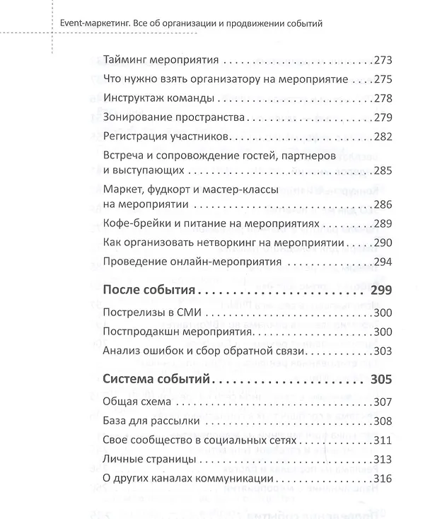 Книга Event-маркетинг. Все об организации и продвижении событий (Дмитрий Румянцев, Наталия Франкель) — 5