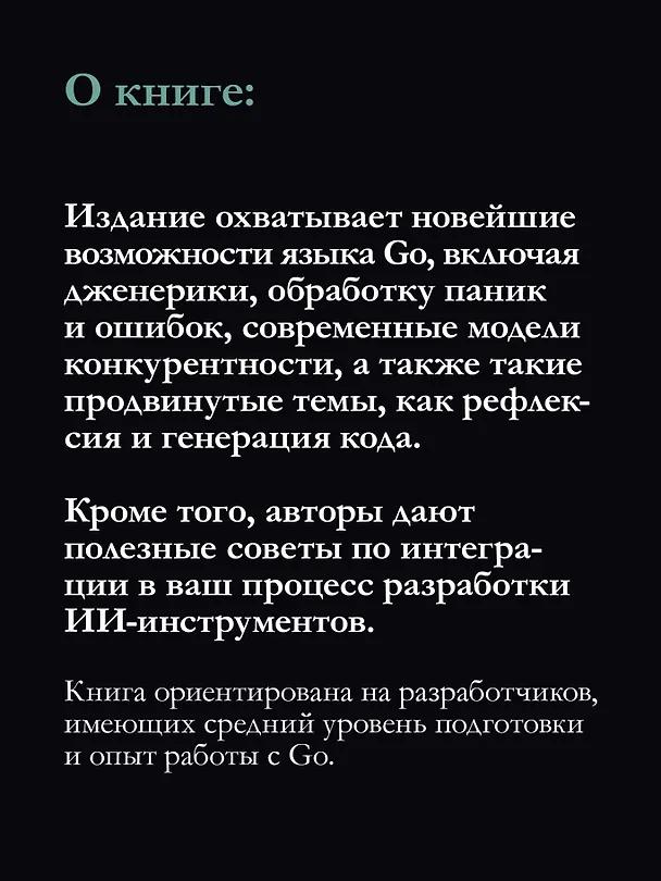 Книга Go на практике (Мэтт Батчер, Натан Козыра, Мэтт Фарина) — 6