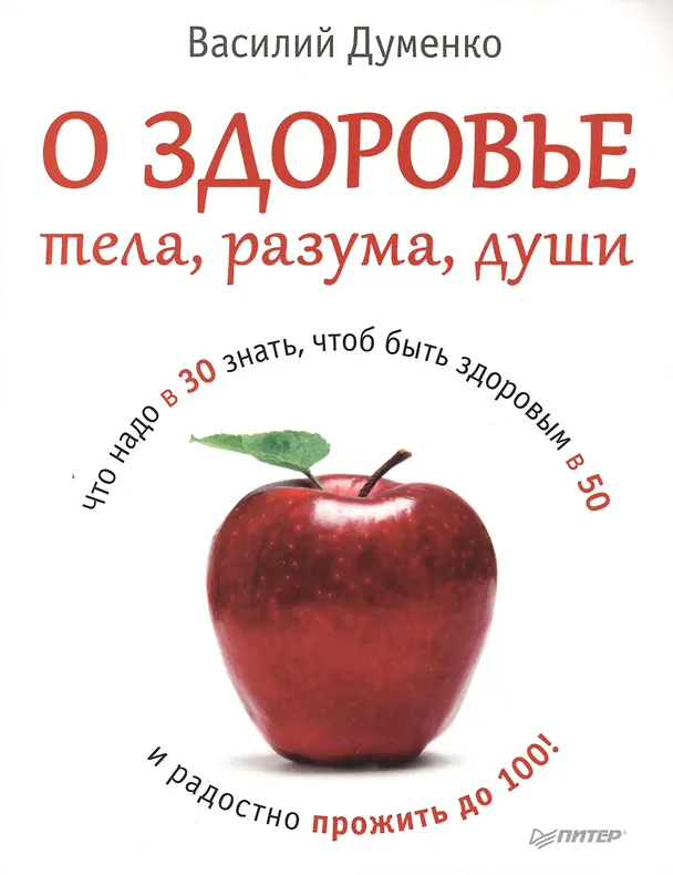 Книга О здоровье тела, разума, души () — 2