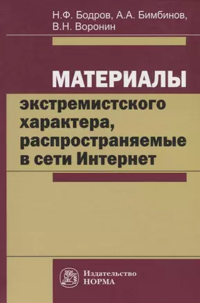 Материалы экстремистского характера, распространяемые в сети Интернет — 2767947 — 1