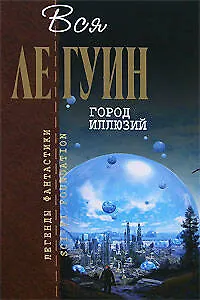 Город Иллюзий