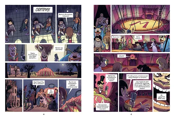 Охотники за кошмарами. Книга 2. Досье 3: Эстебан; Досье 4: Мелиссандра 3144058 — 25