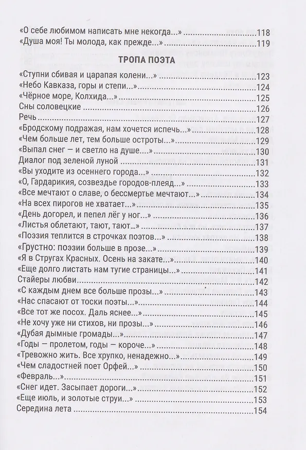 Книга Счастье жить. Сборник стихотворений (Валерий Доманский) — 5
