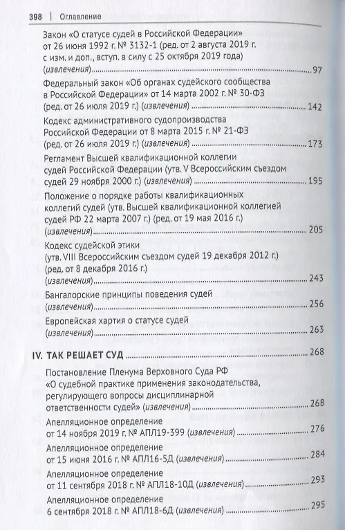 Книга Статус судьи в Российской Федерации. Учебное пособие (Лидия Туманова) — 3