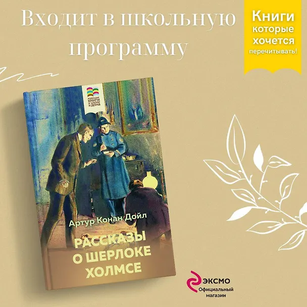 Книга Рассказы о Шерлоке Холмсе (Артур Конан Дойл) — 5