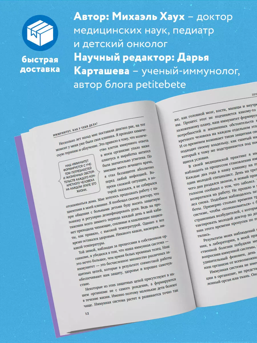 Иммунитет. Все о нашем супероргане, работа которого не видна (Михаэль Хаух,  Регина Хаух) - купить книгу с доставкой в интернет-магазине «Читай-город».  ISBN: 978-5-04-173680-4