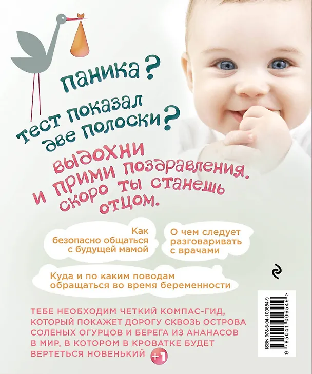 Книга Скоро папа. Вся правда о беременности для мужчин (Ю. Цурихина) — 2