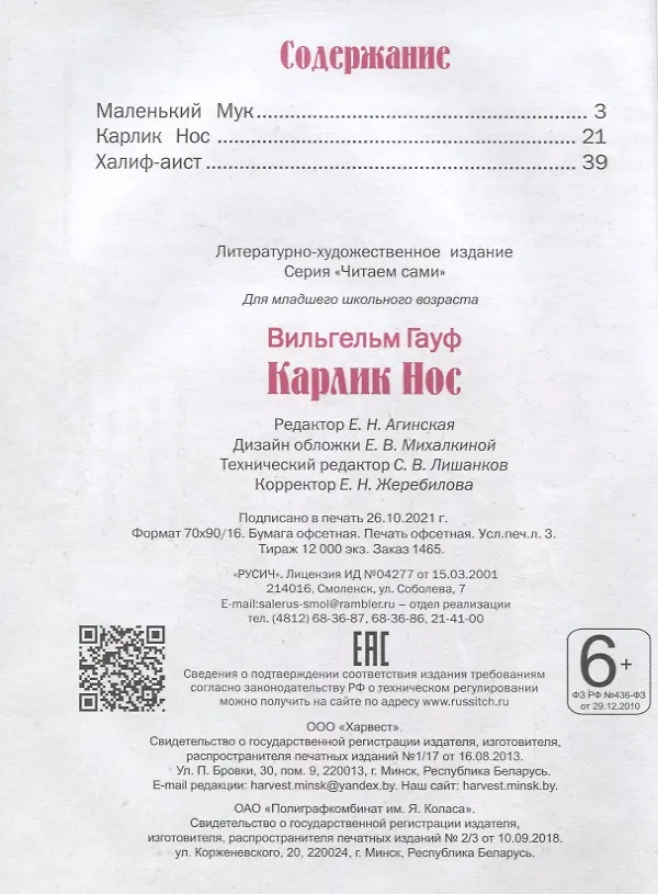 Книга Карлик Нос (Вильгельм Гауф) — 2