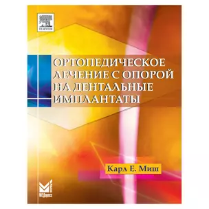 Ортопедическое лечение с опорой на дентальные имплантаты — 314523 — 1