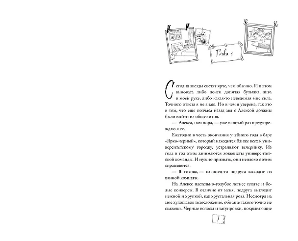 Книга Ты мой (Стейси Савицки) — 9
