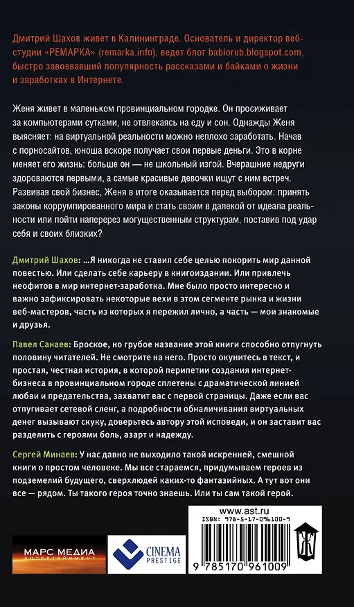 Книга КИНО!!Как поднять миллион. (в кинотеатрах с 10.03.2016) (Дмитрий Шахов) — 2