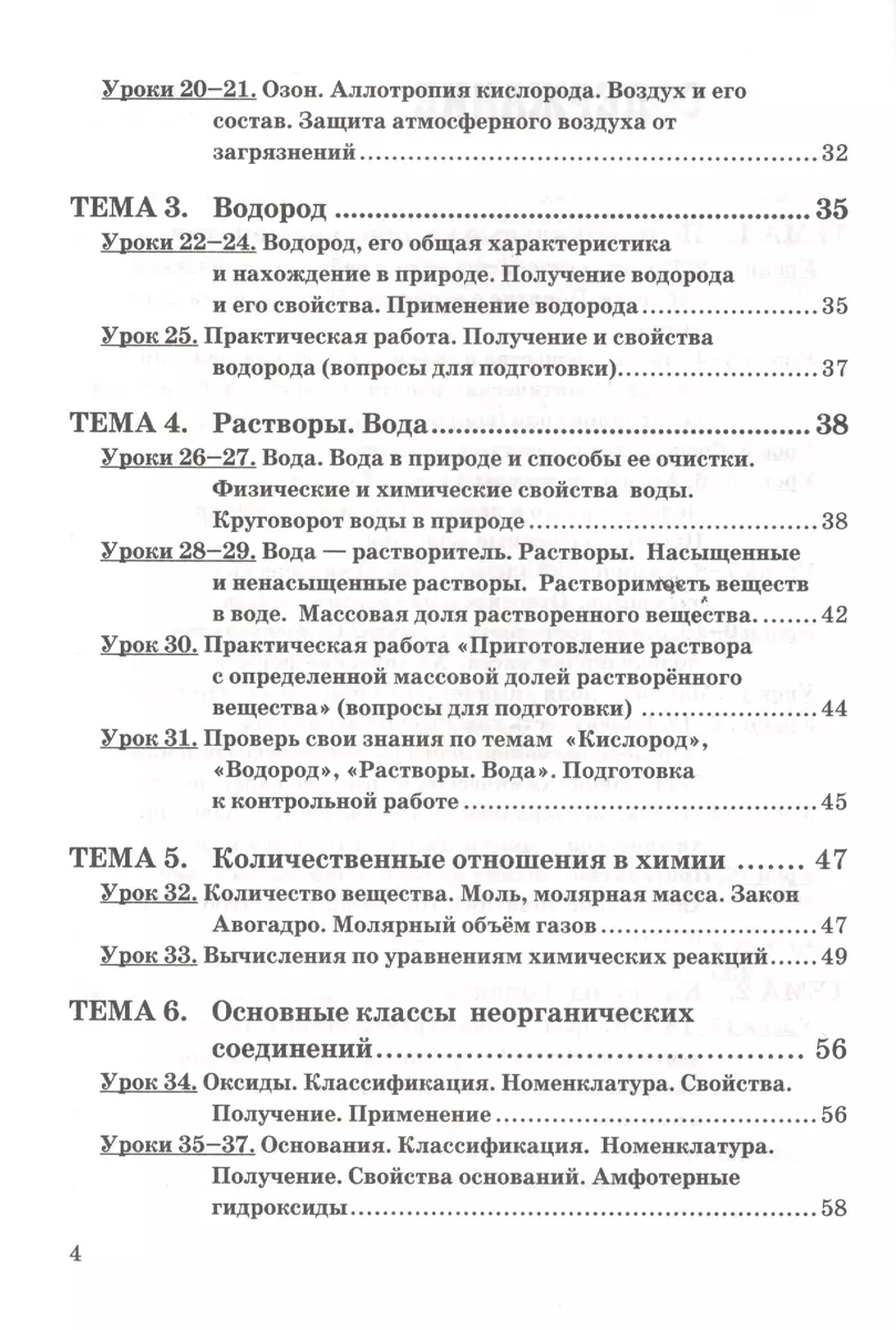 Рабочая тетрадь по химии: 8 класс: к учебнику Г.Е. Рудзитиса, Ф.Г.  Фельдмана 