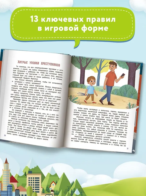 Книга Безопасный город (Лия Шарова) — 8