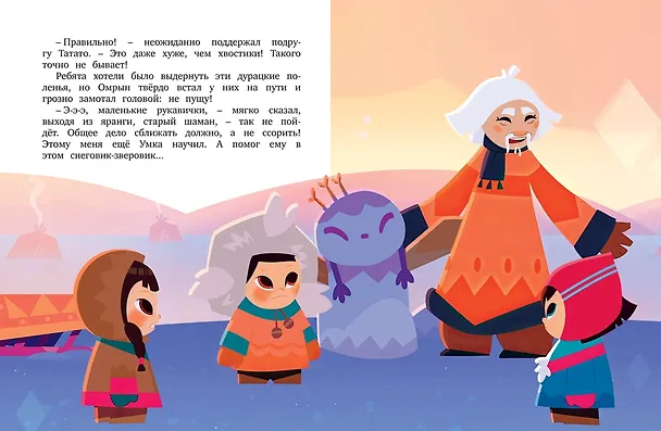 Книга Умка. Большая дружба: сказка (Григорий Волков) — 12