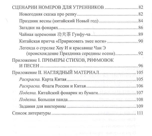 Книга Программа обучения дошкольников китайскому языку и культуре Китая. 2-е изд., исправ. () — 3