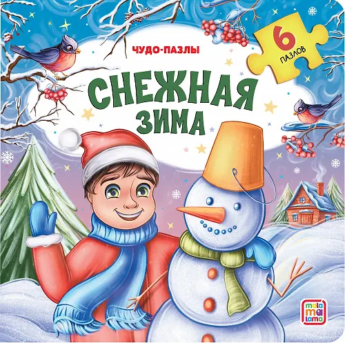 Книга Снежная зима () — 1