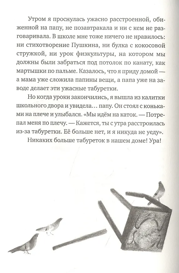 Книга Папа ищет работу (Валя Филиппенко) — 4