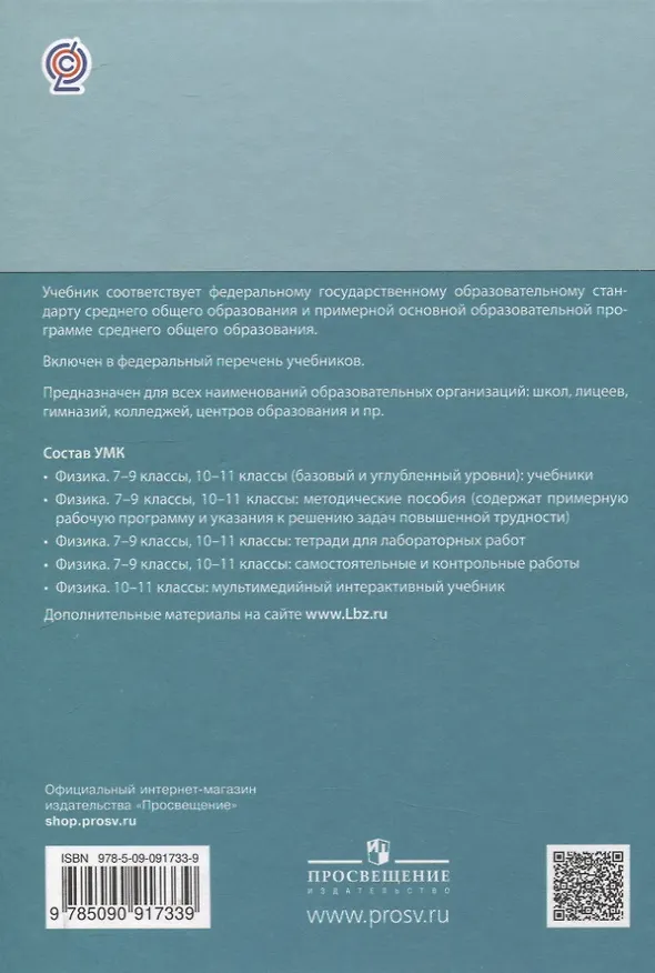 Книга Физика. 10 класс. Учебник. В 2-х частях. Часть 2. Базовый и углублённый уровни (Лев Генденштейн, И.Н. Корнильев, Альбина Булатова) — 2