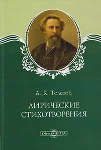 Лирические стихотворения