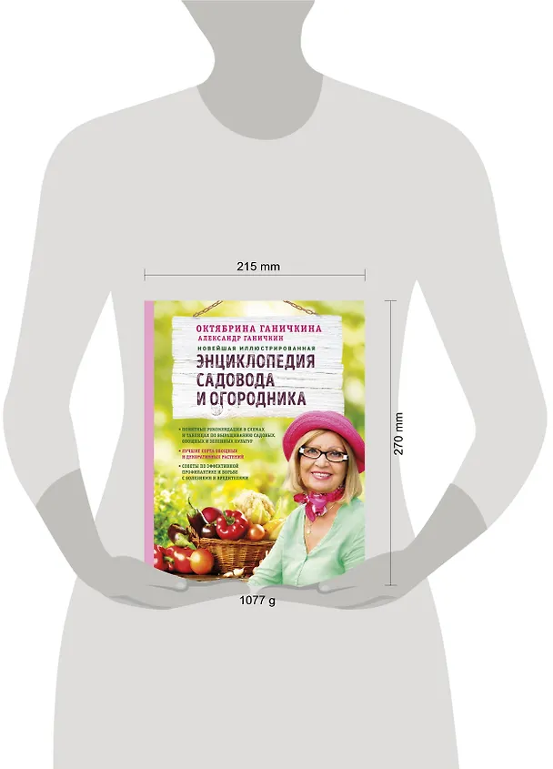 Книга Новейшая иллюстрированная энциклопедия садовода и огородника (светлая) (Октябрина Ганичкина, Александр Ганичкин) — 5