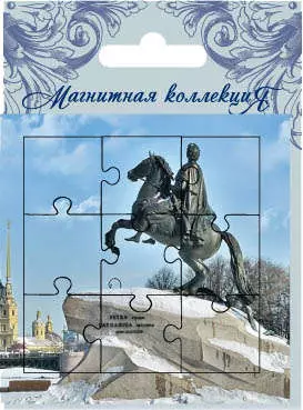 Сувенир, Минимакс, Открытка, малая сборная, СПб Медный всадник зима ПММСПБ-05 — 309881 — 1