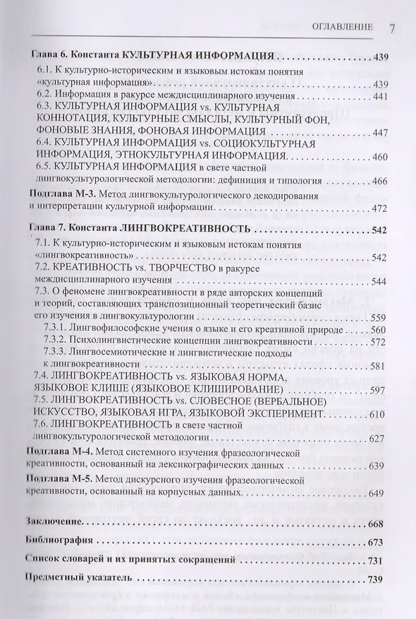 Книга Метаязык лингвокультурологии Константы и варианты (ФилПсих21) Зыкова (Ирина Зыкова) — 6