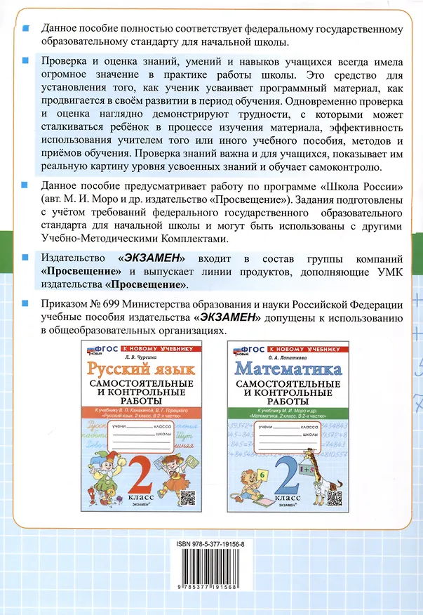 Книга Математика. 2 класс. Самостоятельные и контрольные работы к учебнику М.И. Моро и др. "Математика. 2 класс. В 2-х частях" (Ольга Лопаткова) — 2