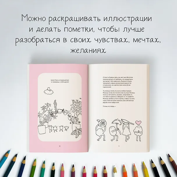 Книга Ты справишься! (Вида Роуз) — 8