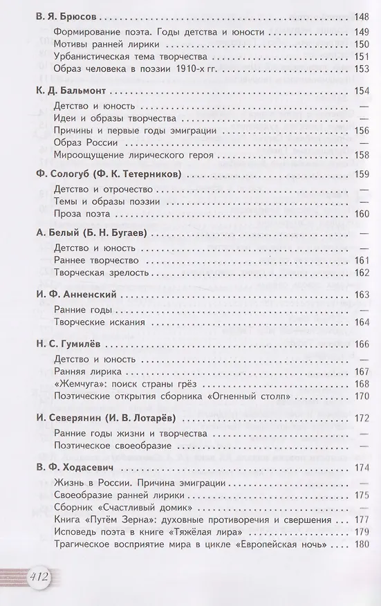 Книга Литература. 11 класс. Базовый уровень. В 2 частях. Часть 1. Учебник (Игорь Шайтанов, Олег Михайлов, Виктор Чалмаев) — 5