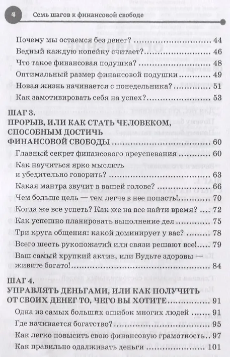 Книга Семь шагов к финансовой свободе Практическое пособие (Александр Евстегнеев) — 3