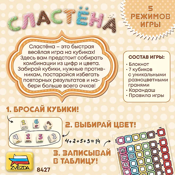 Настольная игра "Сластёна" 3055562 — 3