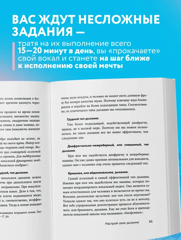 Книга Хочешь петь? Пой! Советы от профи для начинающих и продолжающих вокалистов. Второе дополненное издание (Мария Денисова) — 6