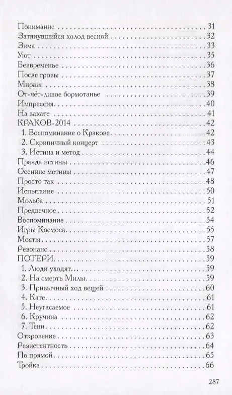 Книга Созерцание. Сборник стихов () — 3