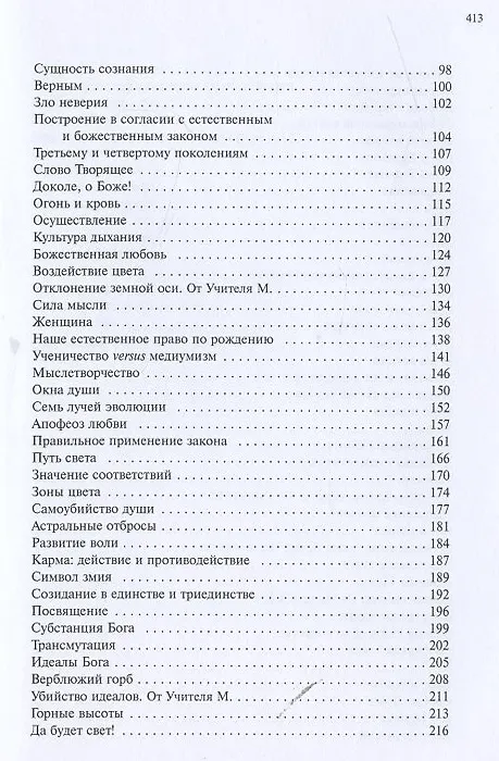 Книга Учение Храма (комплект из 2 книг) () — 3