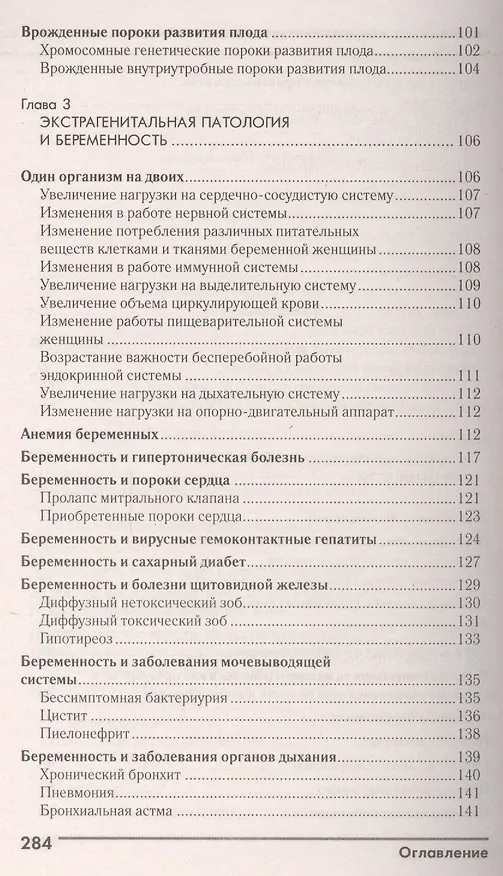 Книга Страхи будущих мам или Как справиться с трудностями беременности () — 4
