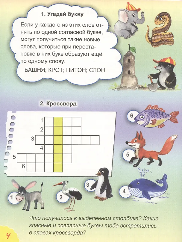 Книга Занимательная грамматика Читаем пишем думаем играем (Марина Дружинина) — 4