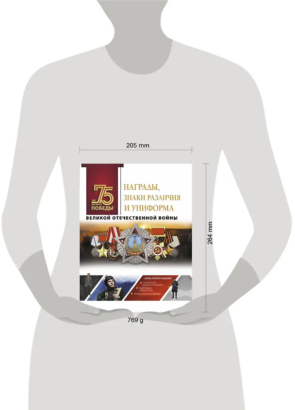 Книга Награды, знаки различия и униформа Великой Отечественной войны (Вячеслав Ликсо) — 4