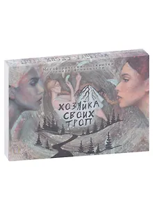 Метафорические открытки темной феминности "Хозяйка своих троп"