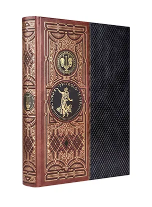 Книга История русского театра. Книга в коллекционном кожаном инкрустированном переплете ручной работы с золочёным обрезом ()