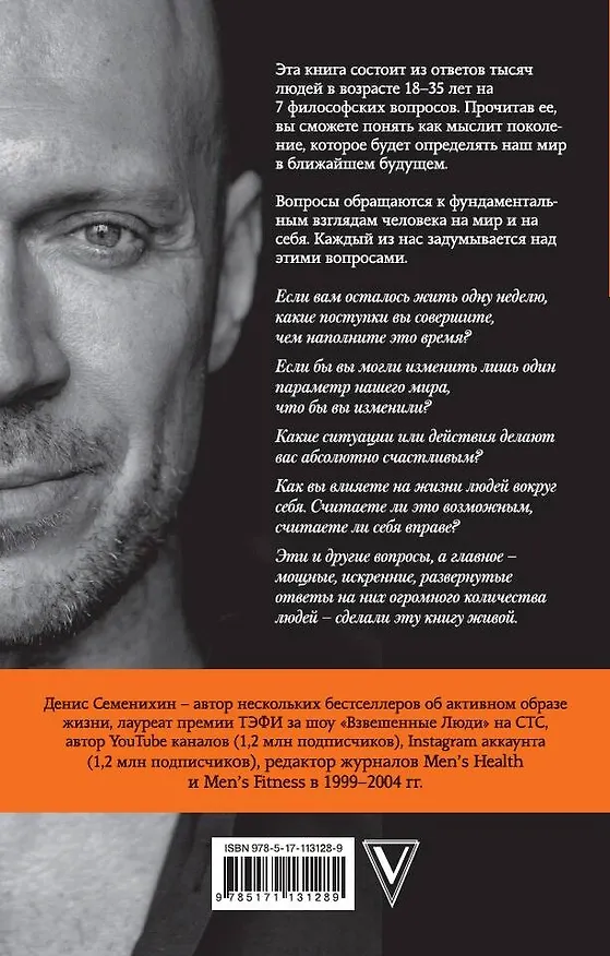 Книга 7 вопросов человечеству (Денис Семенихин) — 2