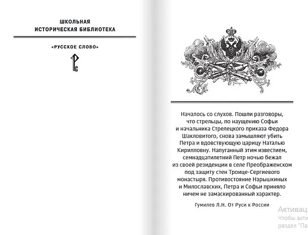 Книга Петр Первый. Роман в 2-х томах. Том 1 (Алексей Толстой) — 4