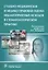 Судебно-медицинская и мед.-прав. оценка неблаг-х исходов в стом. практике. — 2518727 — 1