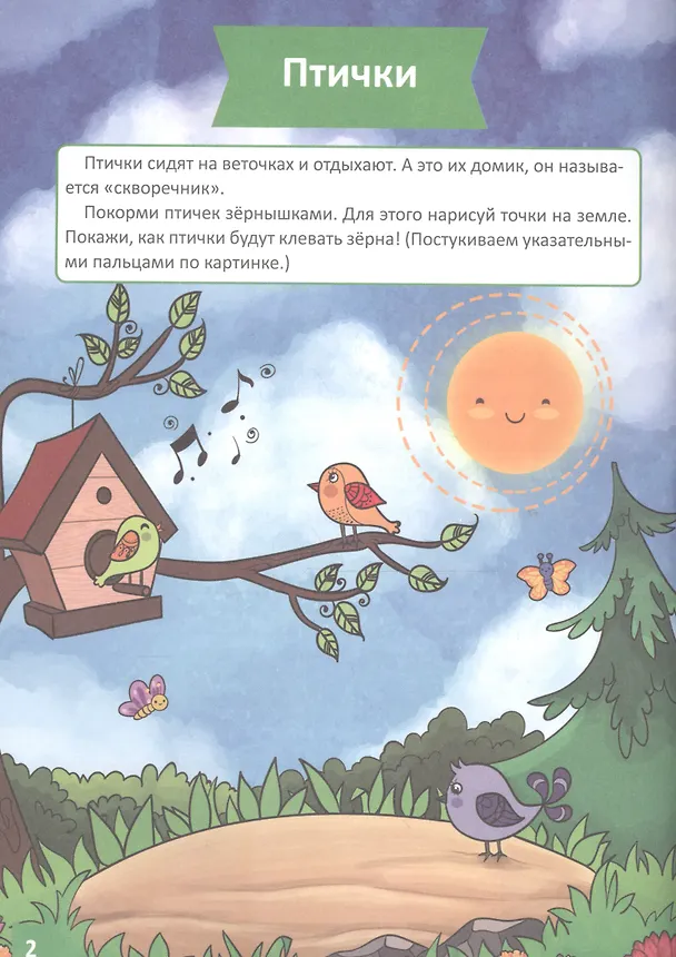 Книга Я учусь! Для детей от 1 года до 2 лет. Мелкая моторика () — 2