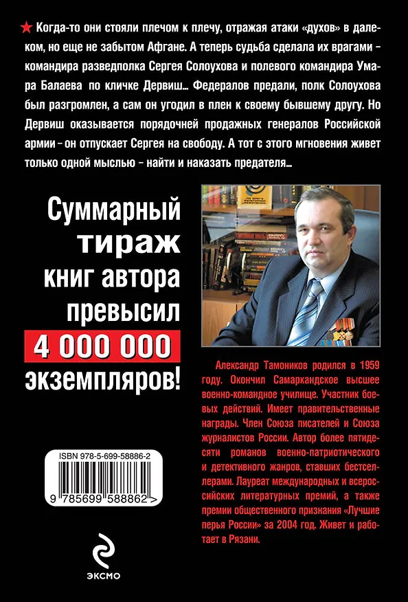 Книга Пью за врагов своих! (Александр Тамоников) — 2
