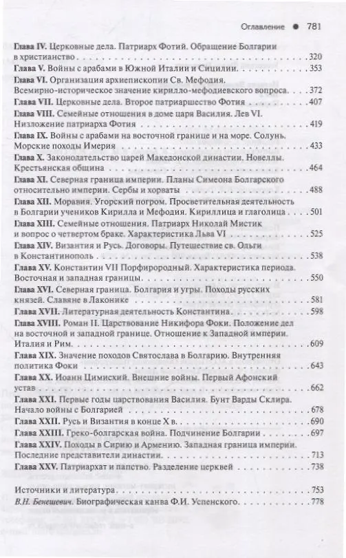 Книга Комплект История Византийской империи В 3 томах (Фёдор Успенский) — 9