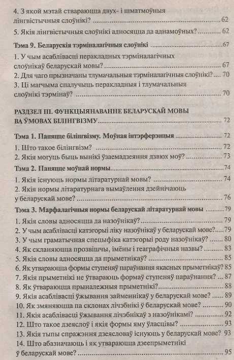 Книга Беларуская мова (прафессiйна лексiка). Дапаможнiк () — 4