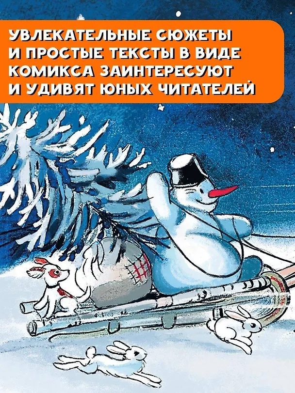 Книга Ёлка. Сказки (Владимир Сутеев) — 8