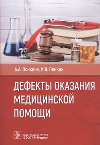 Дефекты оказания медицинской помощи